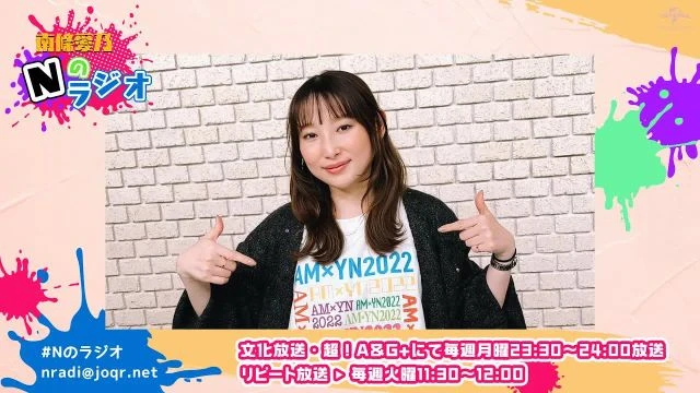【南條愛乃】文化放送・超！A&G+「南條愛乃 Nのラジオ」第8回（2022年11月14日放送）