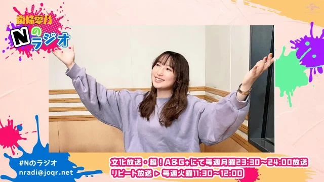 【南條愛乃】文化放送・超！A&G+「南條愛乃 Nのラジオ」第10回（2022年11月28日放送）