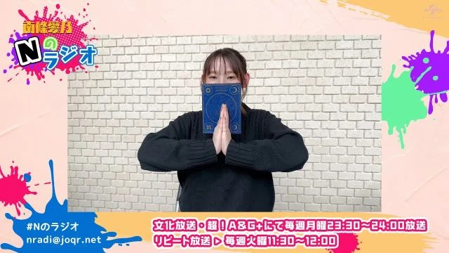 【南條愛乃】文化放送・超！A&G+「南條愛乃 Nのラジオ」第15回（2023年1月2日放送）