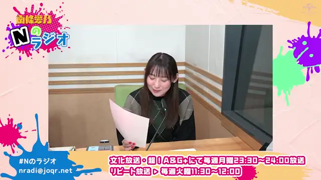 【南條愛乃】文化放送・超！A&G+「南條愛乃 Nのラジオ」第17回（2023年1月16日放送）