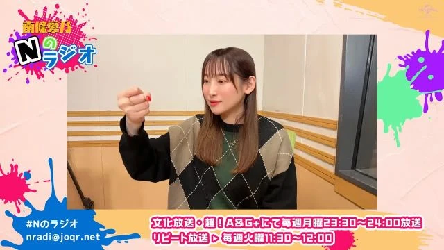 【南條愛乃】文化放送・超！A&G+「南條愛乃 Nのラジオ」第17回（2023年1月16日放送）