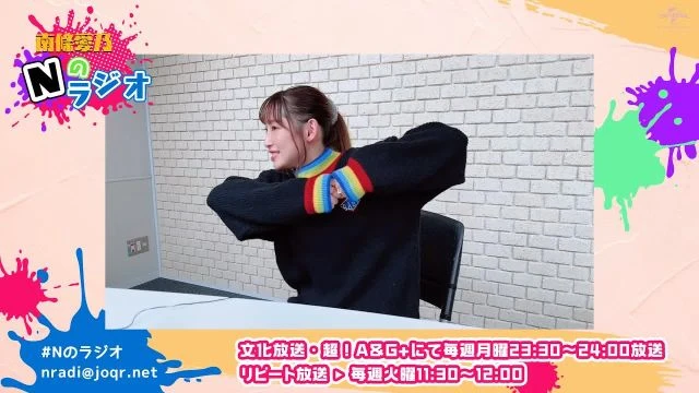 【南條愛乃】文化放送・超！A&G+「南條愛乃 Nのラジオ」第18回（2023年1月23日放送）