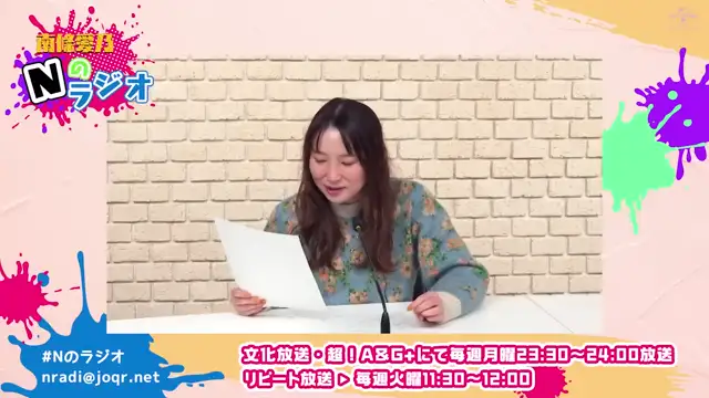 【南條愛乃】文化放送・超！A&G+「南條愛乃 Nのラジオ」第21回（2023年2月13日放送）