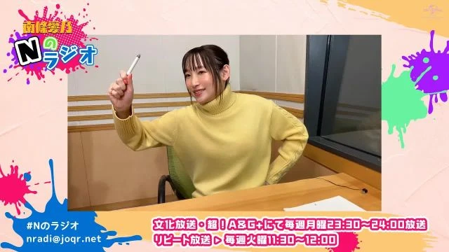 【南條愛乃】文化放送・超！A&G+「南條愛乃 Nのラジオ」第24回（2023年3月6日放送）