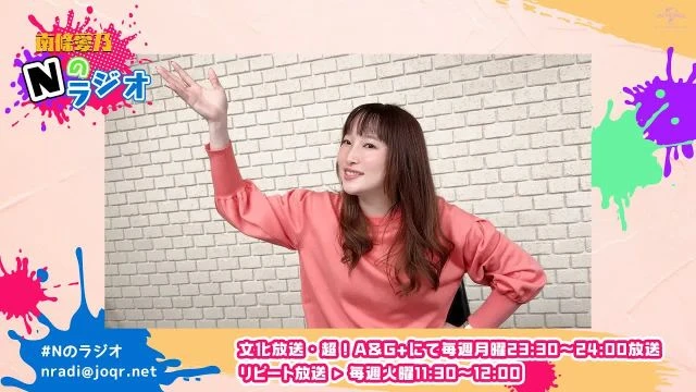 【南條愛乃】文化放送・超！A&G+「南條愛乃 Nのラジオ」第27回（2023年3月27日放送）