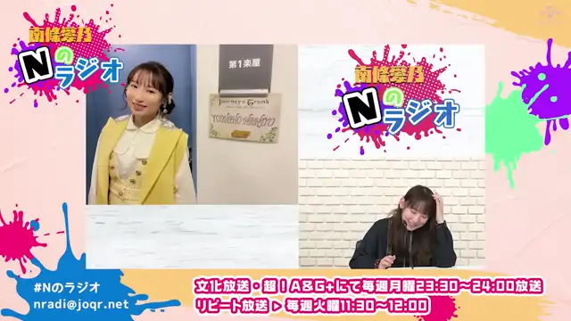 【南條愛乃】文化放送・超！A&G+「南條愛乃 Nのラジオ」第34回（2023年5月15日放送）
