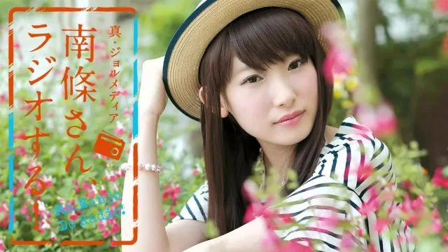 #1 南條さん、ラジオする！　1/2