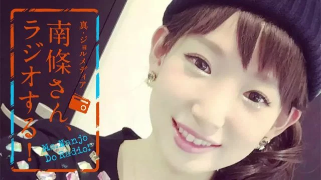 #5 南條さん、ラジオする！　2/2