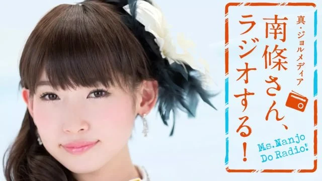 #6 南條さん、ラジオする！　1/2