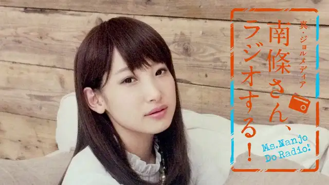 #9 南條さん、ラジオする！　1/2