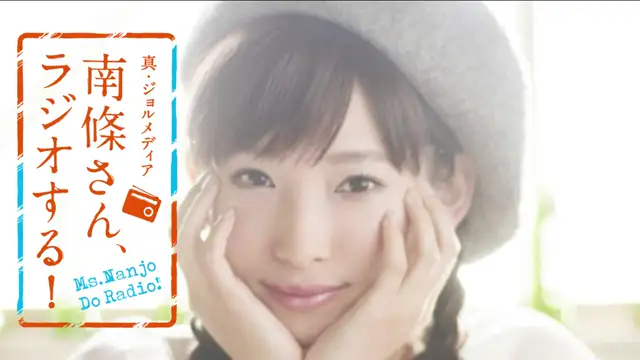 #10 南條さん、ラジオする！　1/2