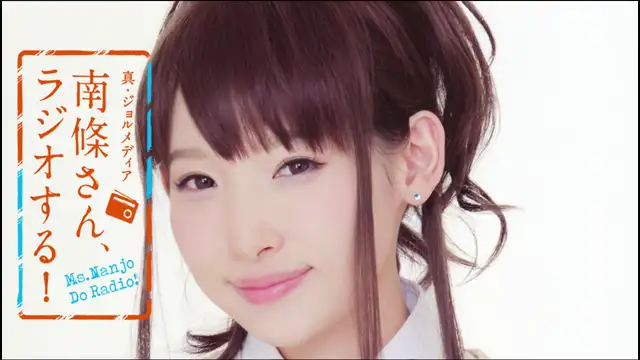 #14 南條さん、ラジオする！　2/2