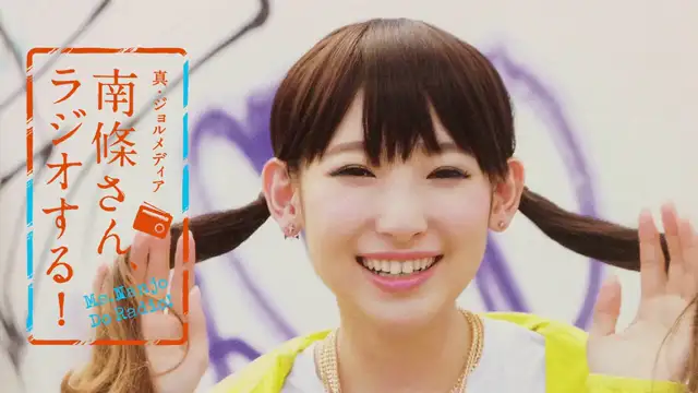 #16 南條さん、ラジオする！　2/2