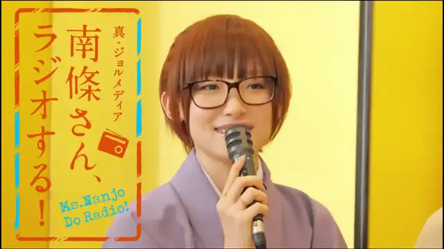 #17　 南條さん、ラジオする！　1/2
