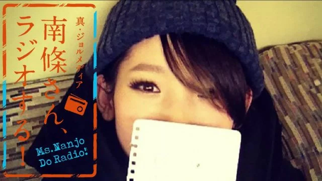 #23　 南條さん、ラジオする！　1/2