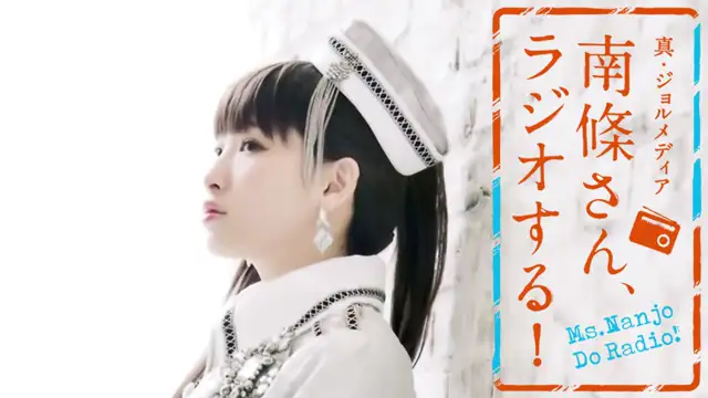 #25　 南條さん、ラジオする！　2/2