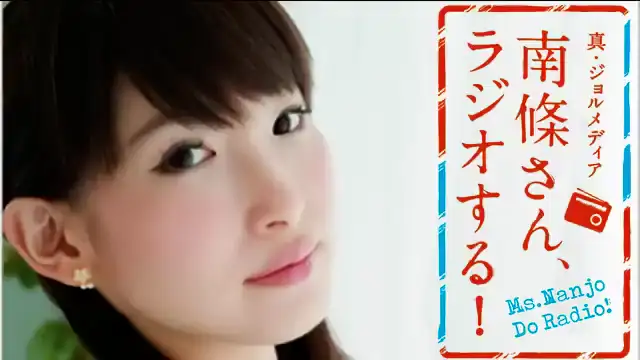 #27　 南條さん、ラジオする！　1/2