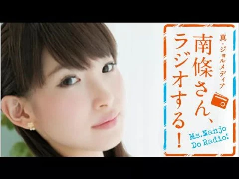 #27　 南條さん、ラジオする！　2/2