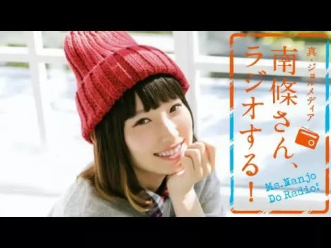#28　 南條さん、ラジオする！　3/3