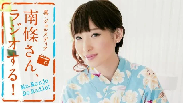 #29　 南條さん、ラジオする！　2/2