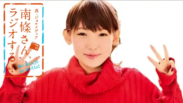 #34　 南條さん、ラジオする！　1/2