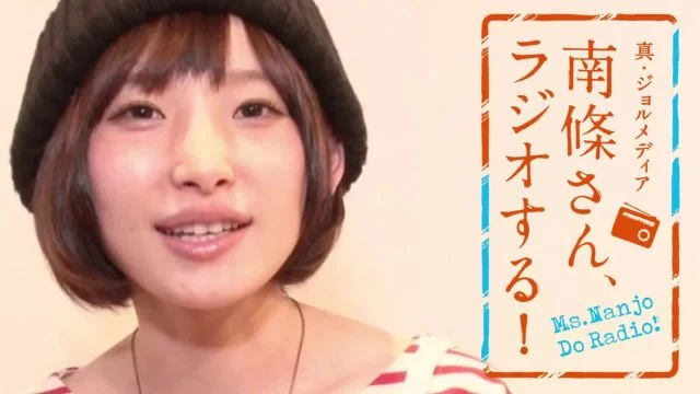 #38　 南條さん、ラジオする！　1/2