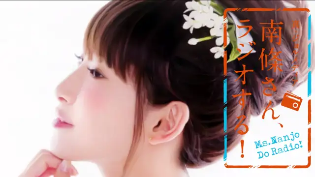 #39　 南條さん、ラジオする！　2/2