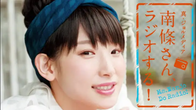 #40  南條さん、ラジオする！　1/2