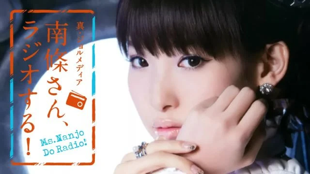#47 南條さん、ラジオする！　1/2