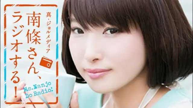 #48 南條さん、ラジオする！　1/2