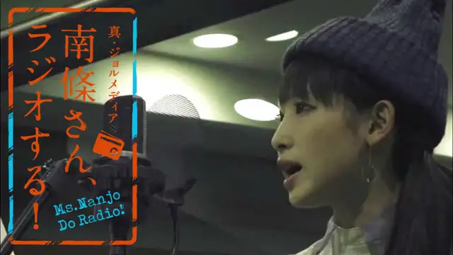 #49 南條さん、ラジオする！　1/2