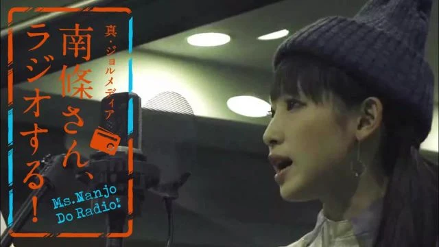 #49 南條さん、ラジオする！　1/2