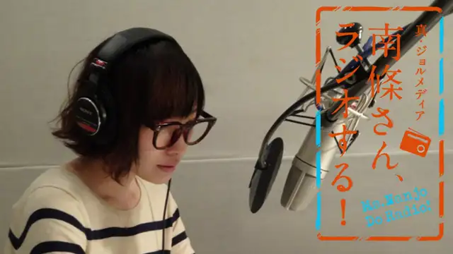 #51 南條さん、ラジオする！　2/2