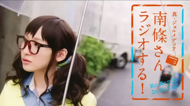 #52 南條さん、ラジオする！　2/2