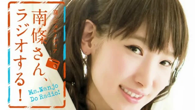 #54 南條さん、ラジオする！　1/2