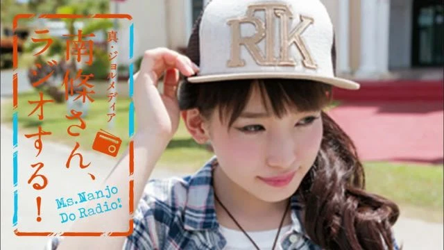 #55 南條さん、ラジオする！　1/2