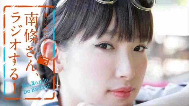 #59 南條さん、ラジオする！　2/3