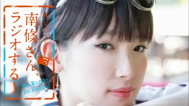 #59 南條さん、ラジオする！　3/3