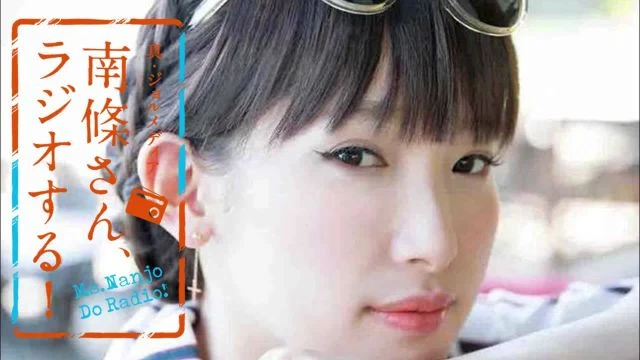 #59 南條さん、ラジオする！　3/3