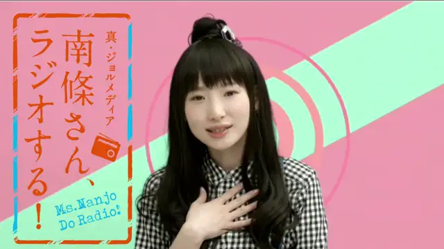 #63 南條さん、ラジオする！　1/2