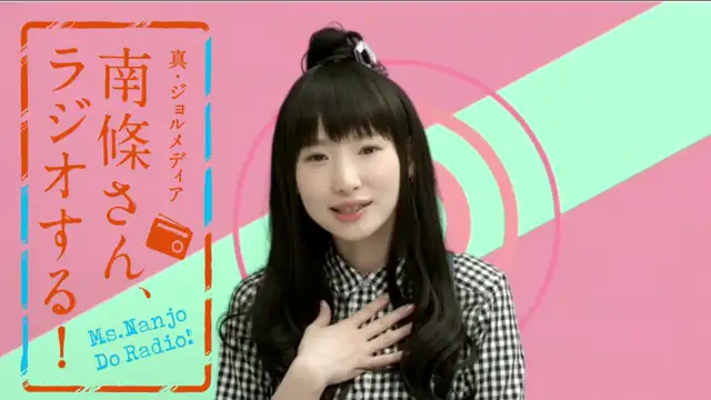 #63 南條さん、ラジオする！　2/2