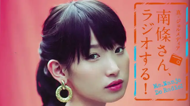 #71 南條さん、ラジオする！　2/2