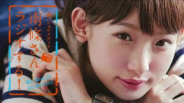 #73 南條さん、ラジオする！　1/2