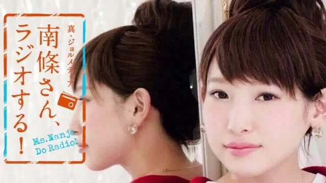 #74 南條さん、ラジオする！　1/2