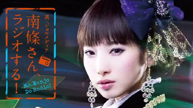 #75 南條さん、ラジオする！　1/2