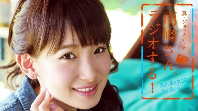 #76 南條さん、ラジオする！　2/2
