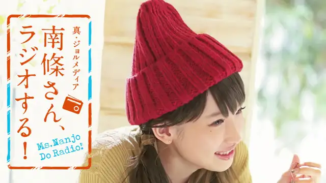 #79 南條さん、ラジオする！　1/2