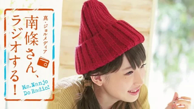#79 南條さん、ラジオする！　1/2