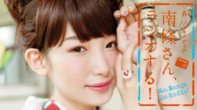 #81 南條さん、ラジオする！　1/2