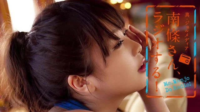#82 南條さん、ラジオする！　2/2
